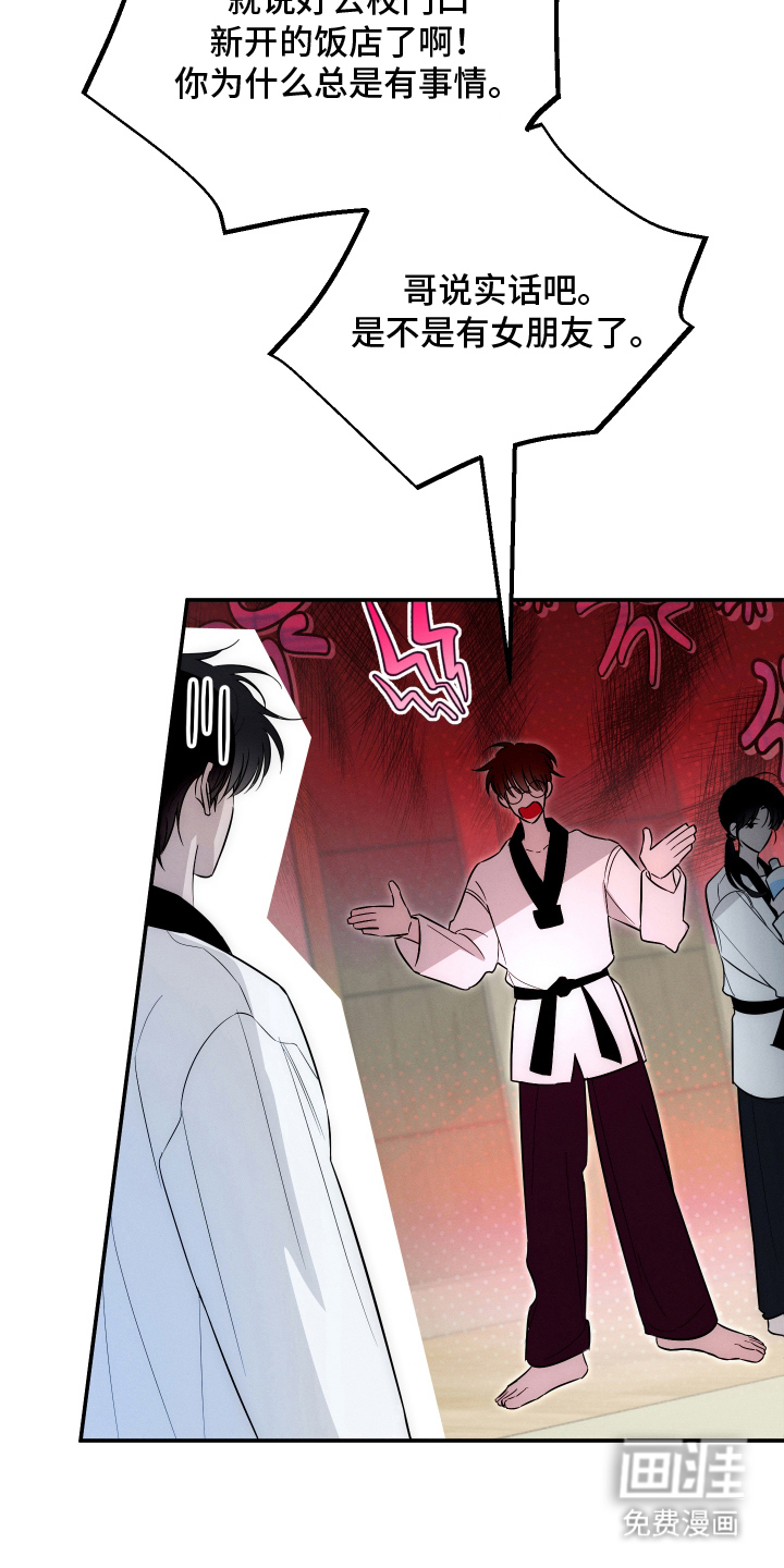 未尽道场 第4话 第4页