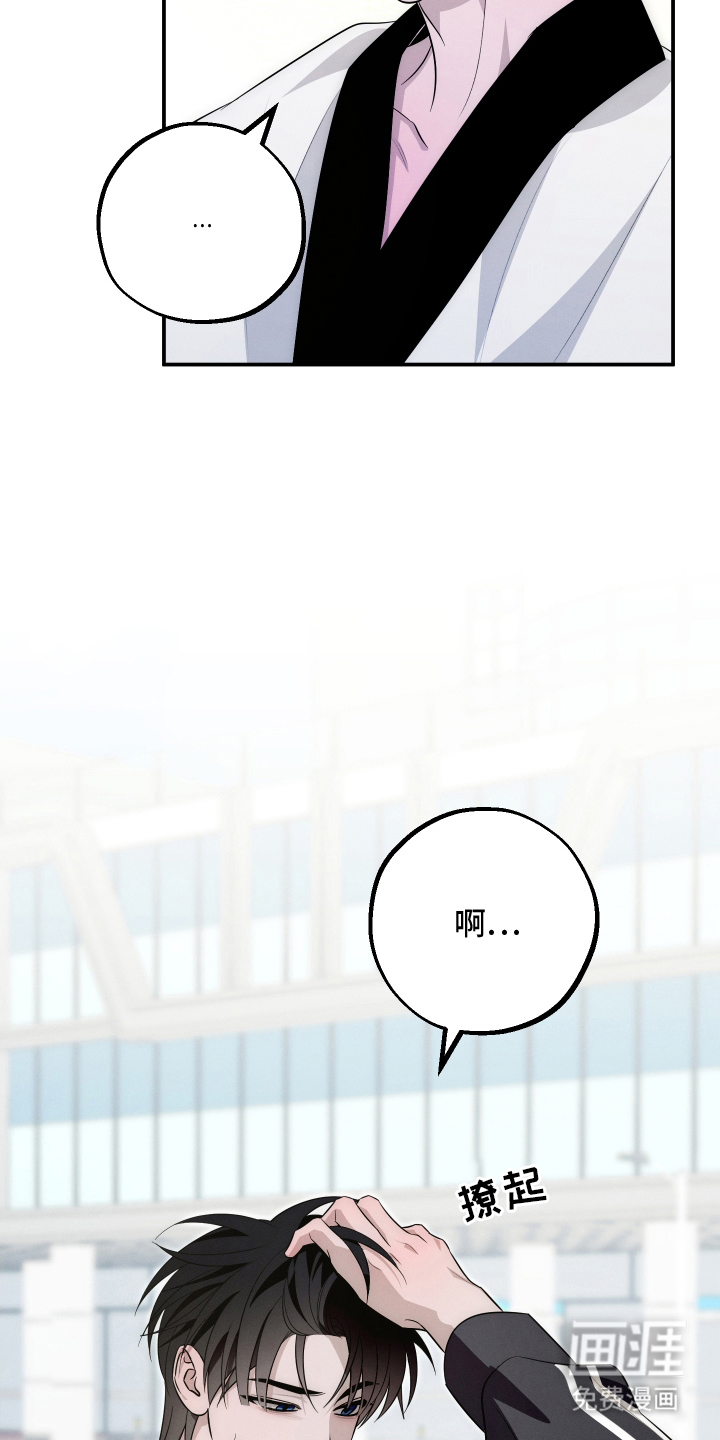 未尽道场 第4话 第20页