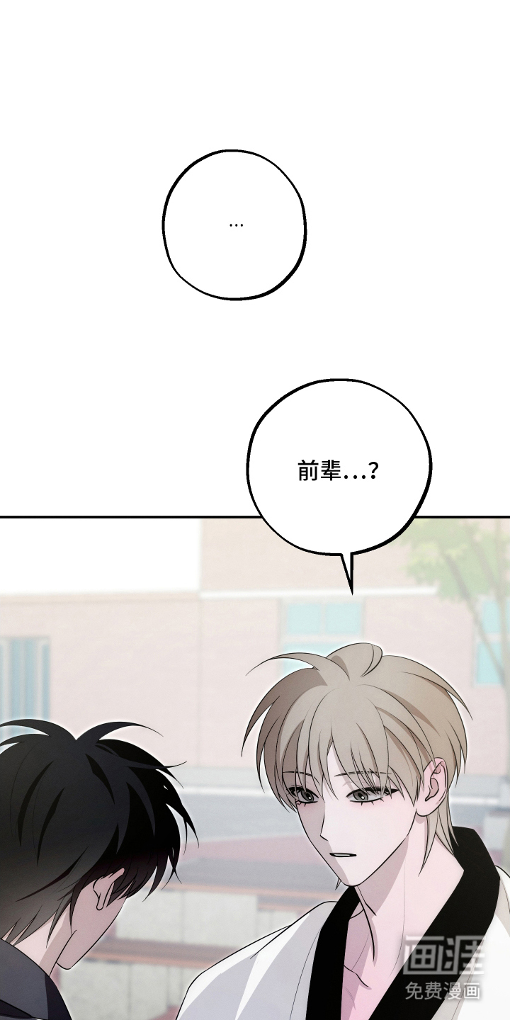 未尽道场 第5话 第8页