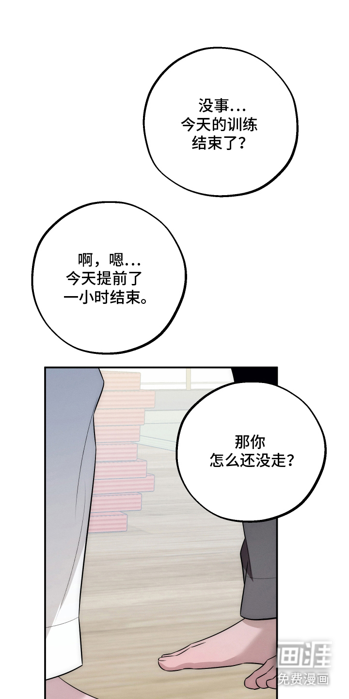 未尽道场 第5话 第18页