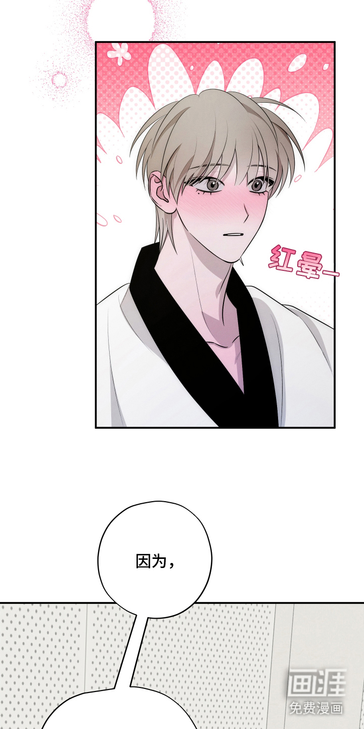 未尽道场 第5话 第20页