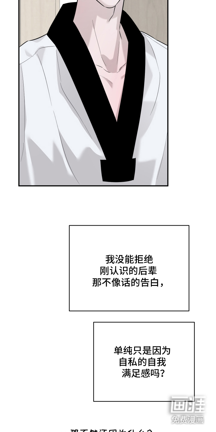 未尽道场 第5话 第23页