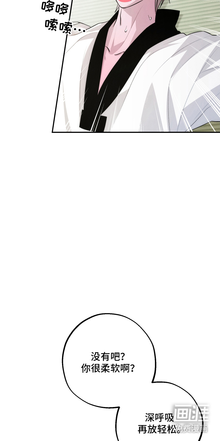 未尽道场 第6话 第4页