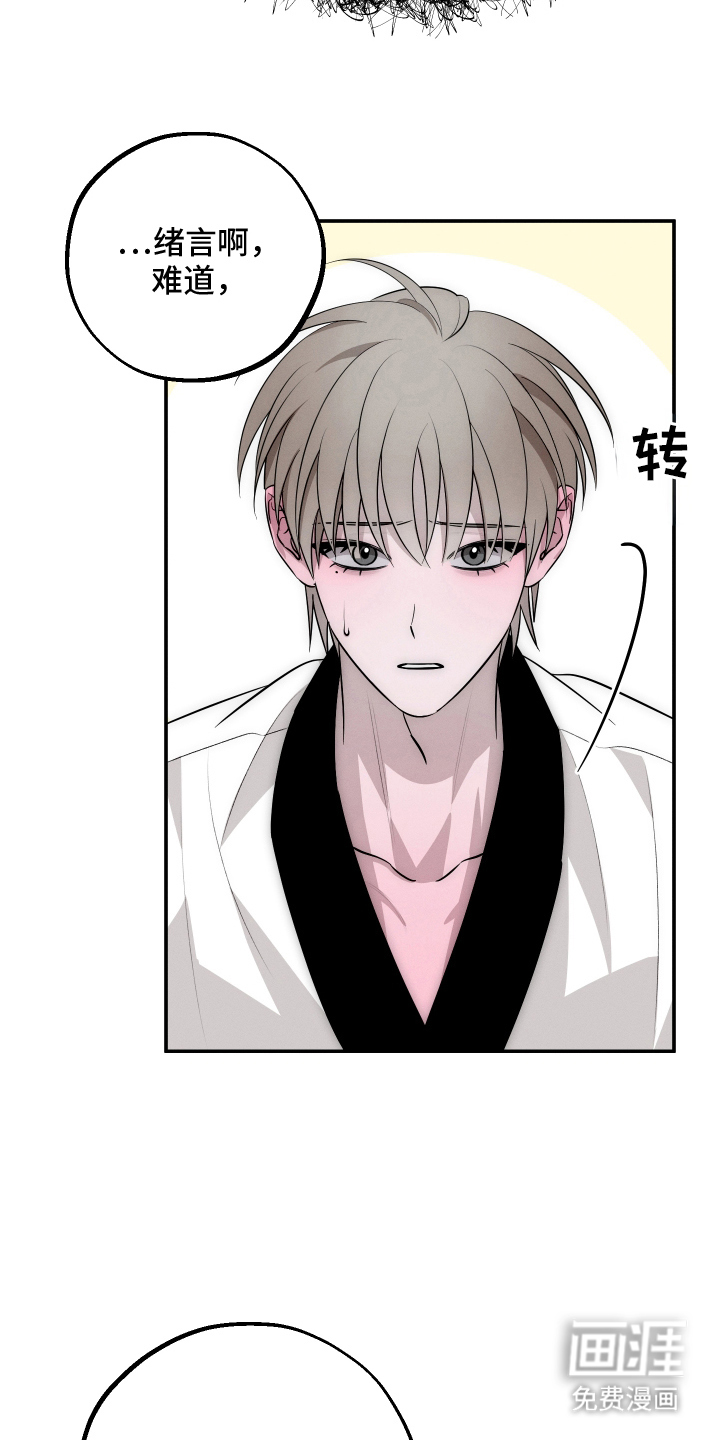 未尽道场 第6话 第19页