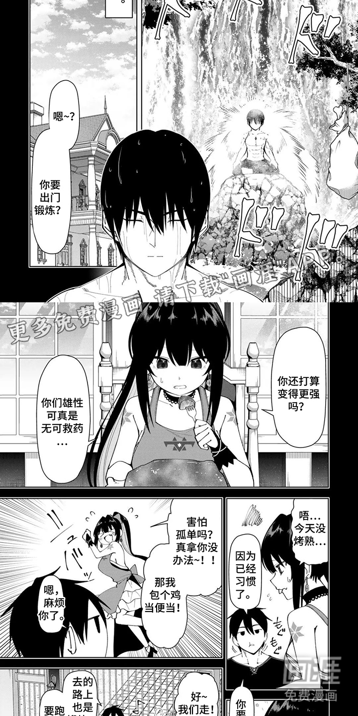 无双男创造家族第16话图