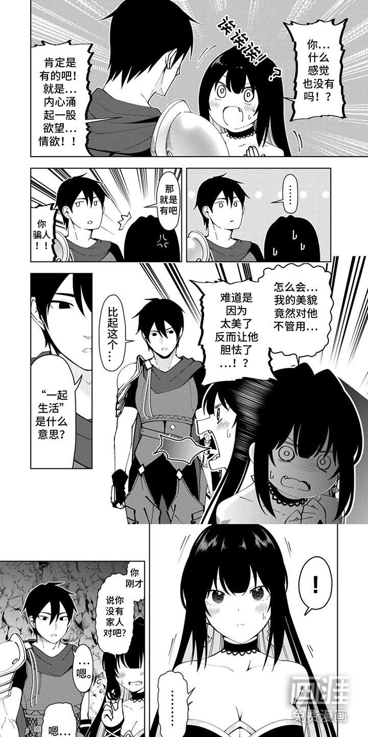 无双男创造家族第8话图