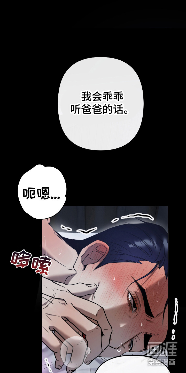 伪爱成瘾第1话图