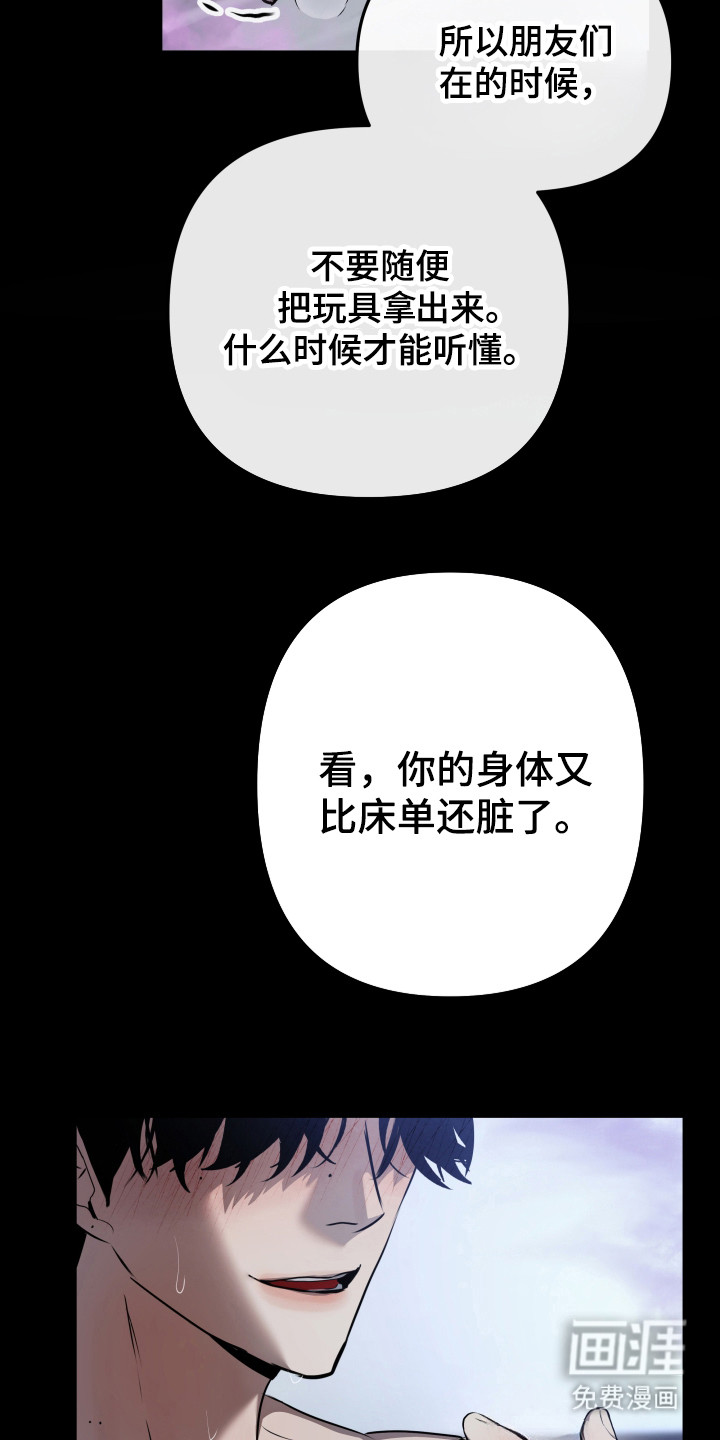 伪爱成瘾第1话图