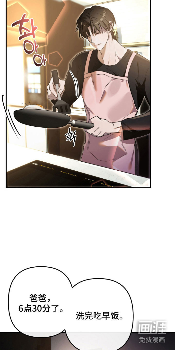 伪爱成瘾 第14话 第2页