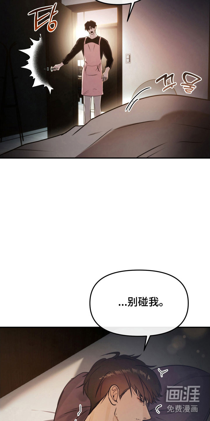 伪爱成瘾 第14话 第3页