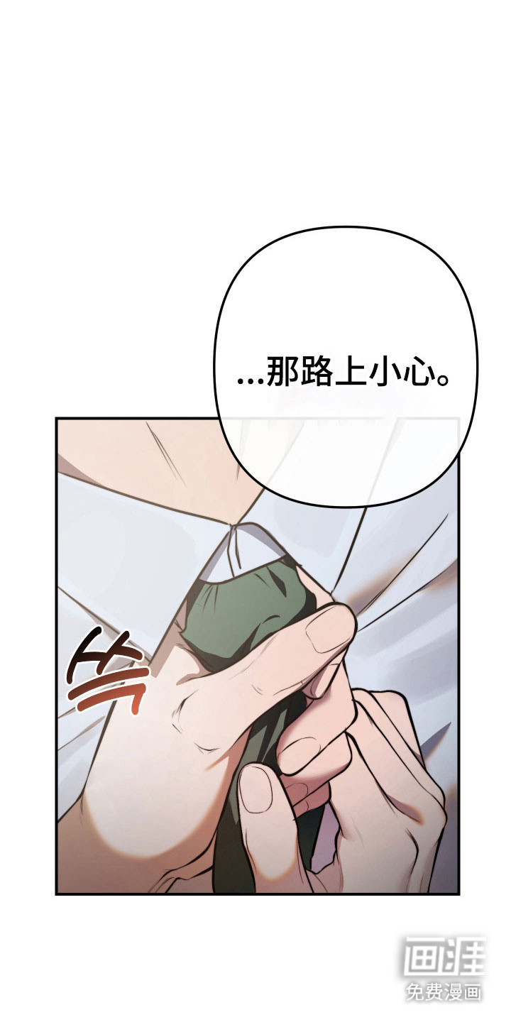 伪爱成瘾 第14话 第5页