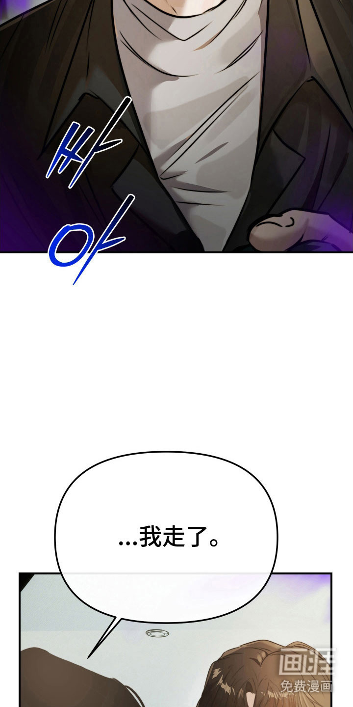 伪爱成瘾 第14话 第8页