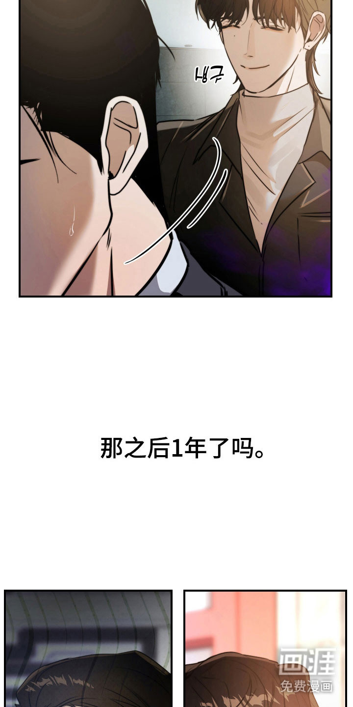 伪爱成瘾 第14话 第9页