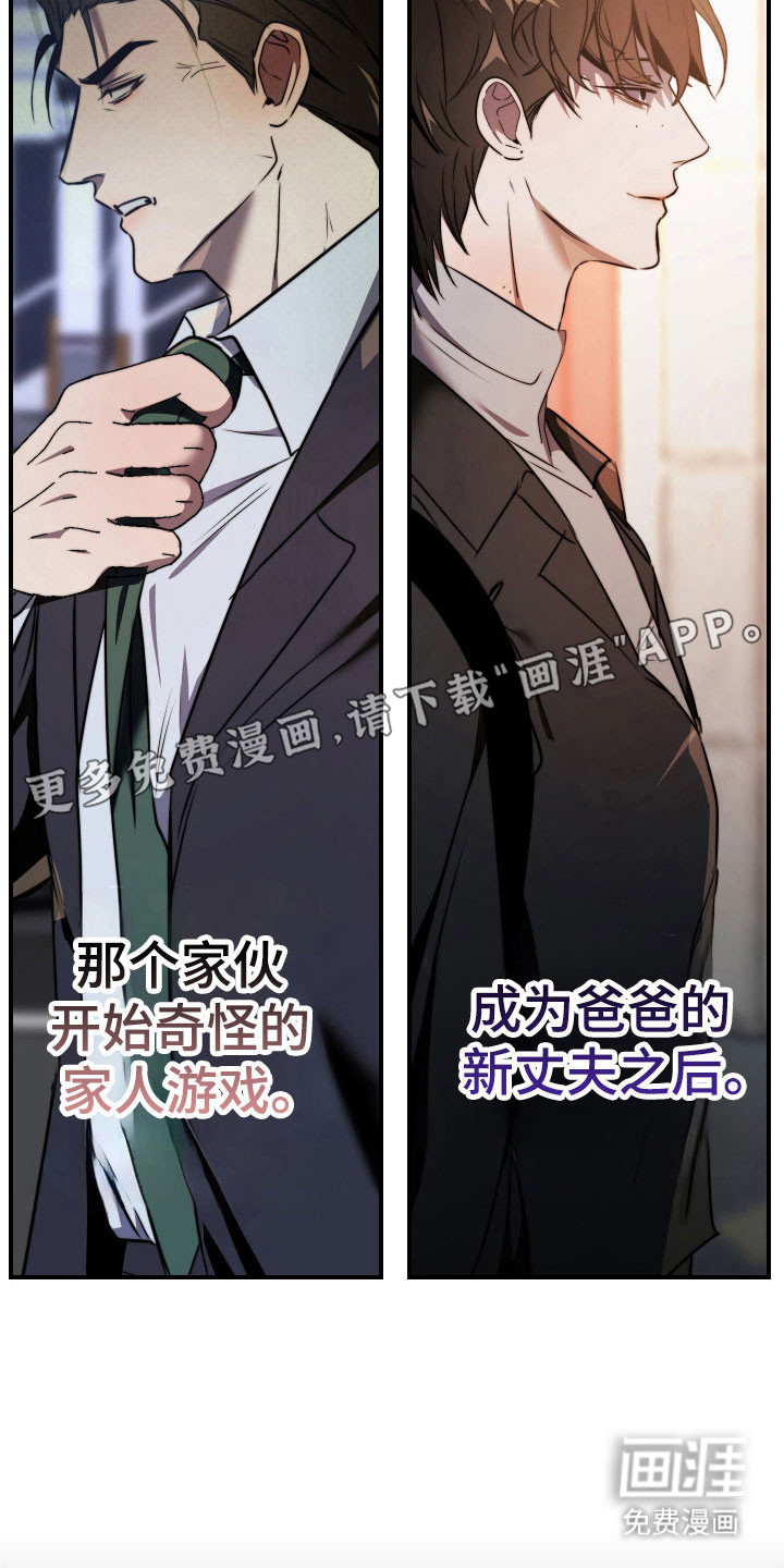 伪爱成瘾 第14话 第10页