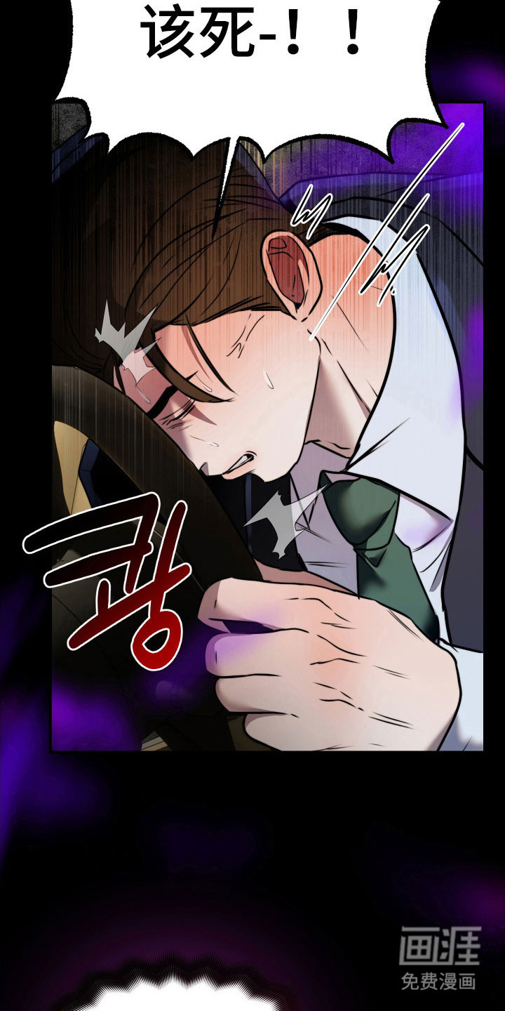 伪爱成瘾 第14话 第12页