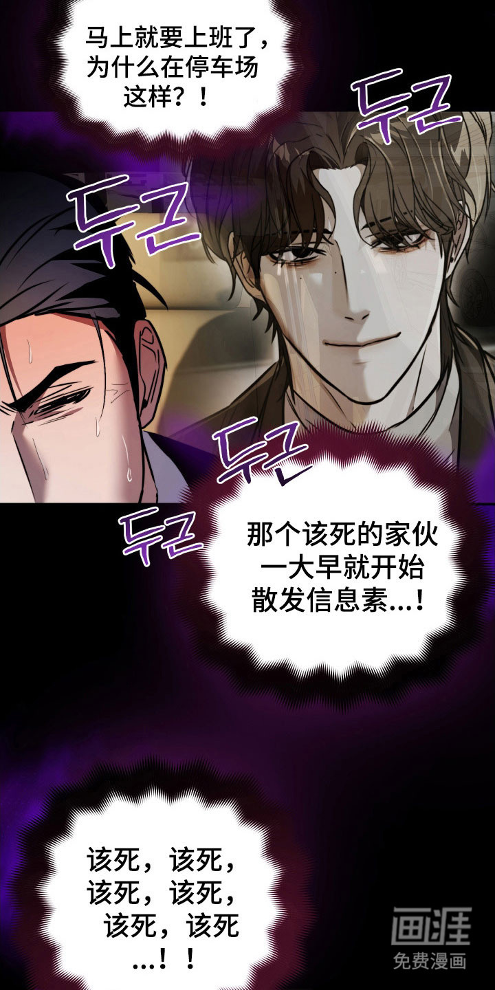 伪爱成瘾 第14话 第13页