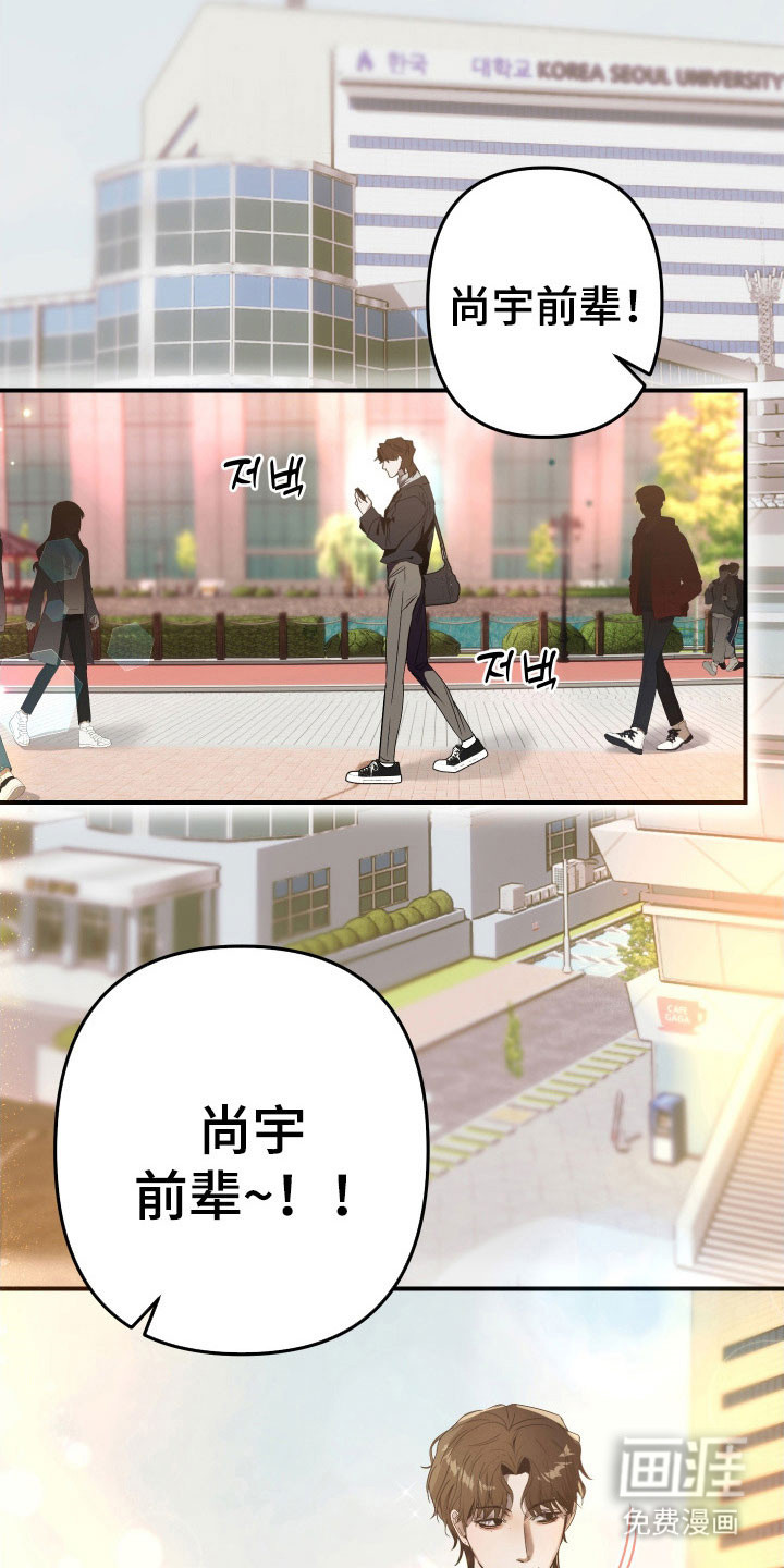 伪爱成瘾 第14话 第15页