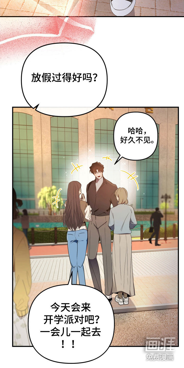 伪爱成瘾 第14话 第17页