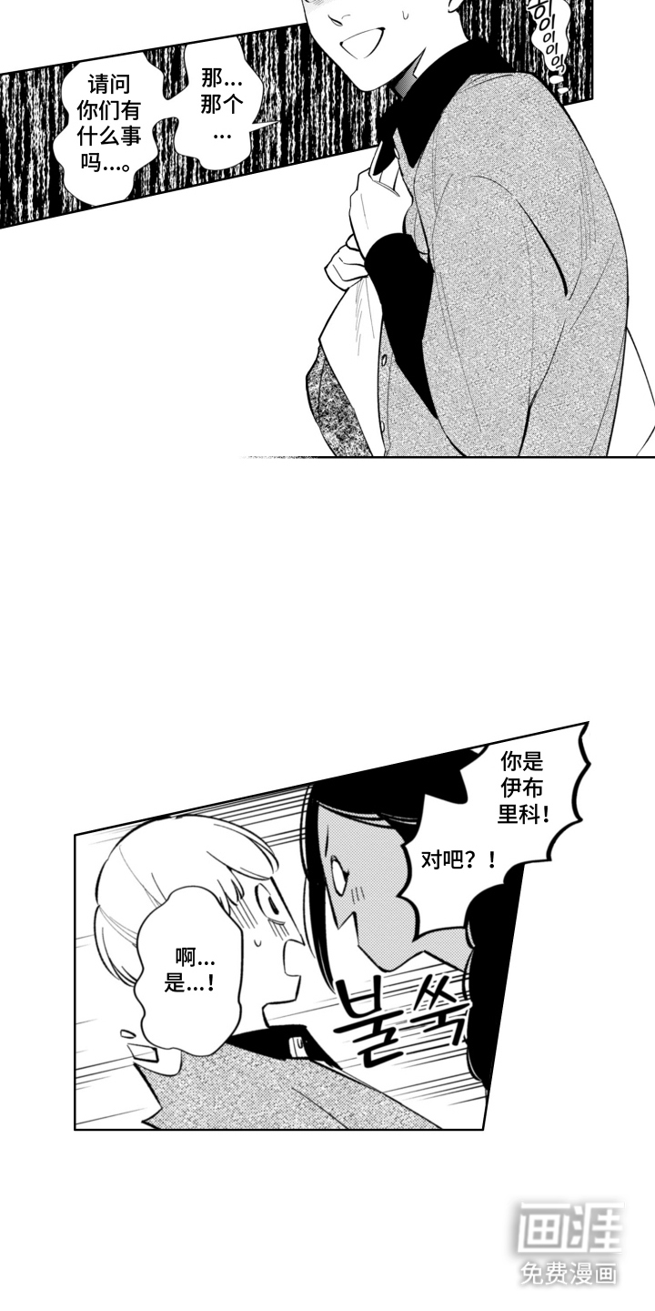 王子倒计时 第1话 第9页