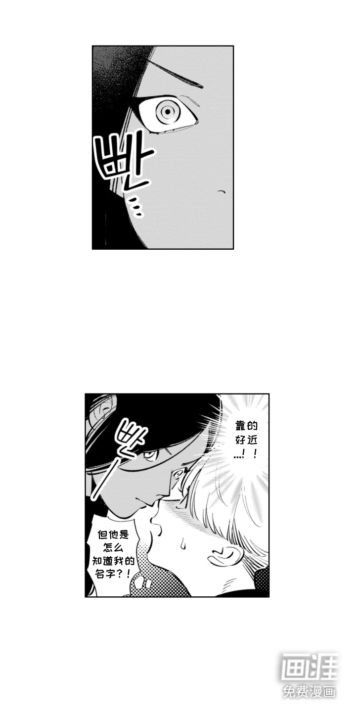 王子倒计时 第1话 第10页