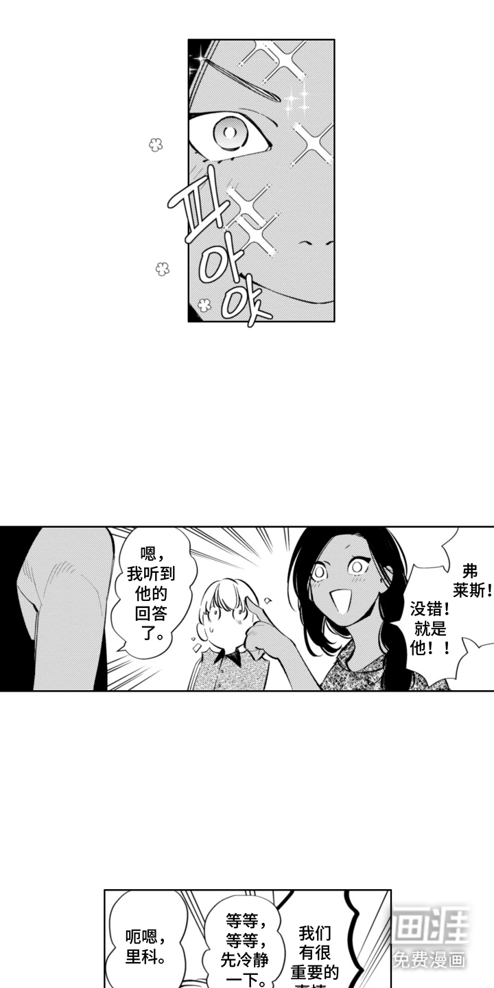 王子倒计时 第1话 第11页