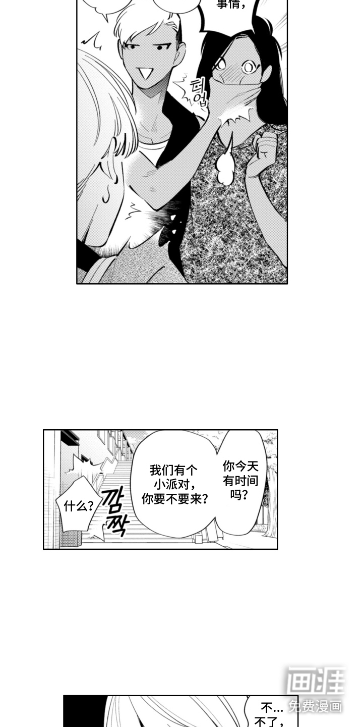 王子倒计时 第1话 第12页