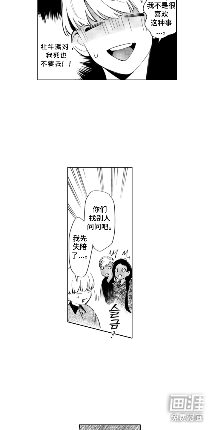 王子倒计时 第1话 第13页