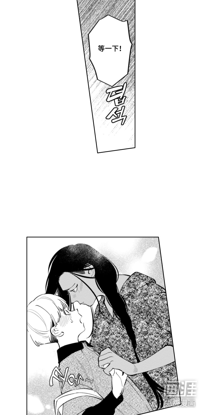 王子倒计时 第1话 第14页