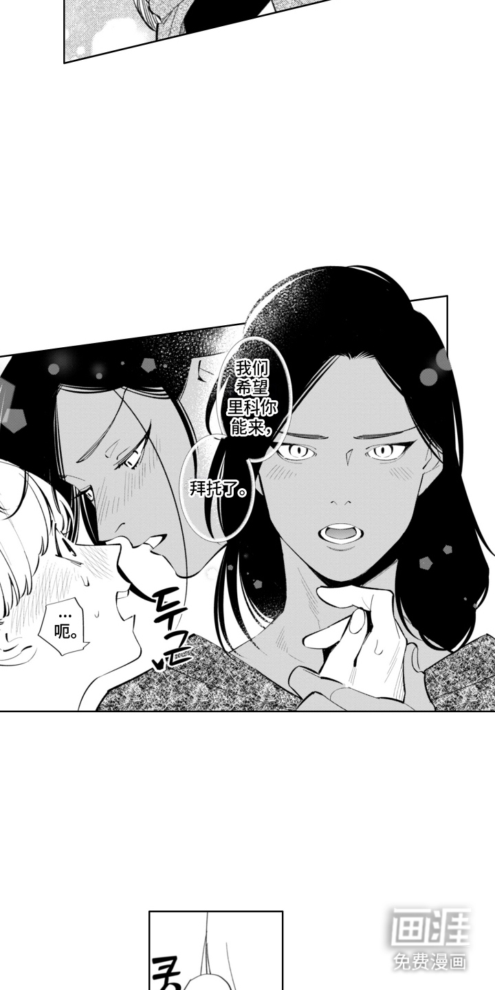 王子倒计时 第1话 第15页