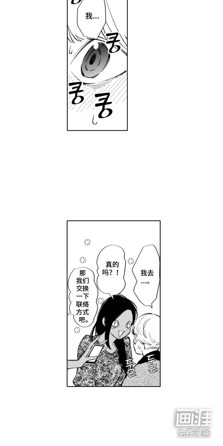 王子倒计时 第1话 第16页