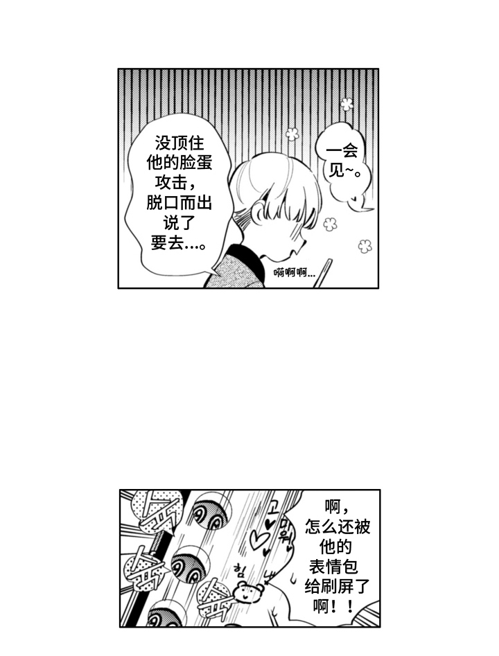 王子倒计时 第1话 第17页