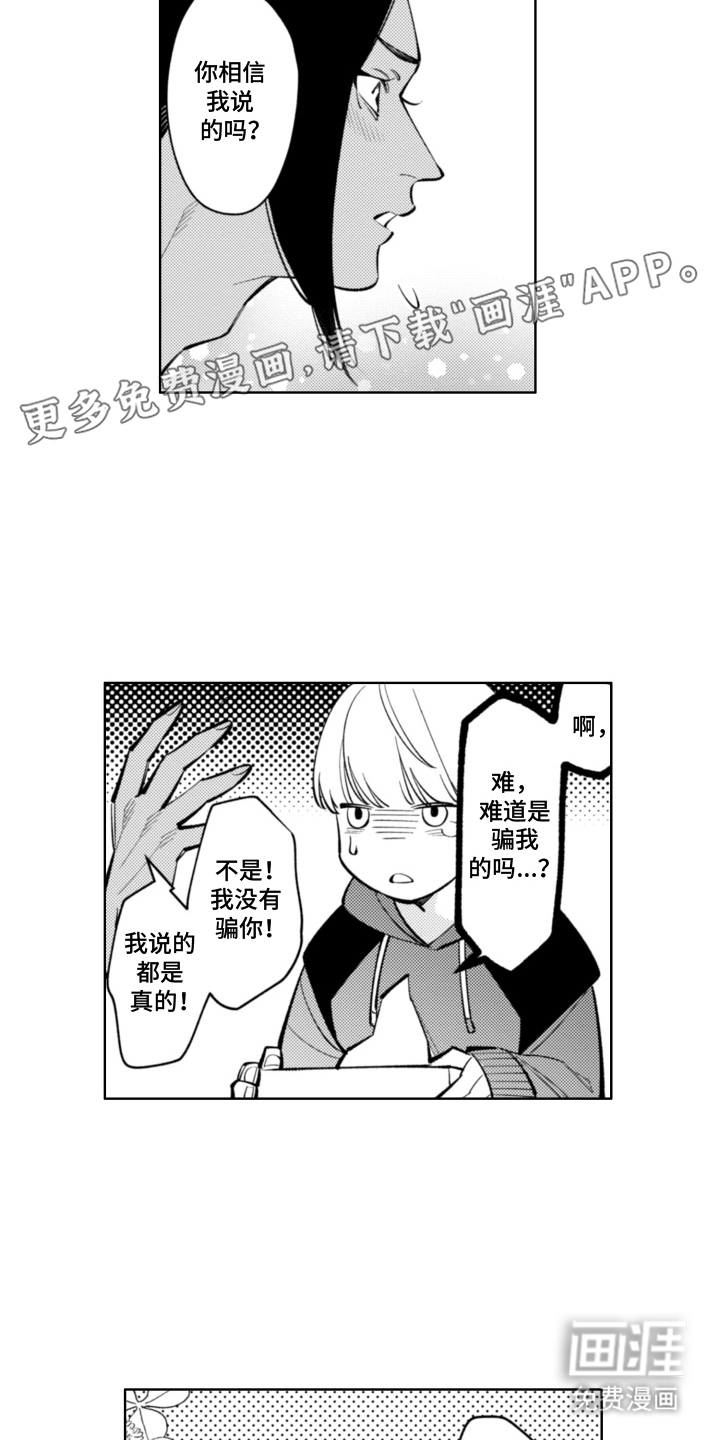 王子倒计时 第10话 第1页