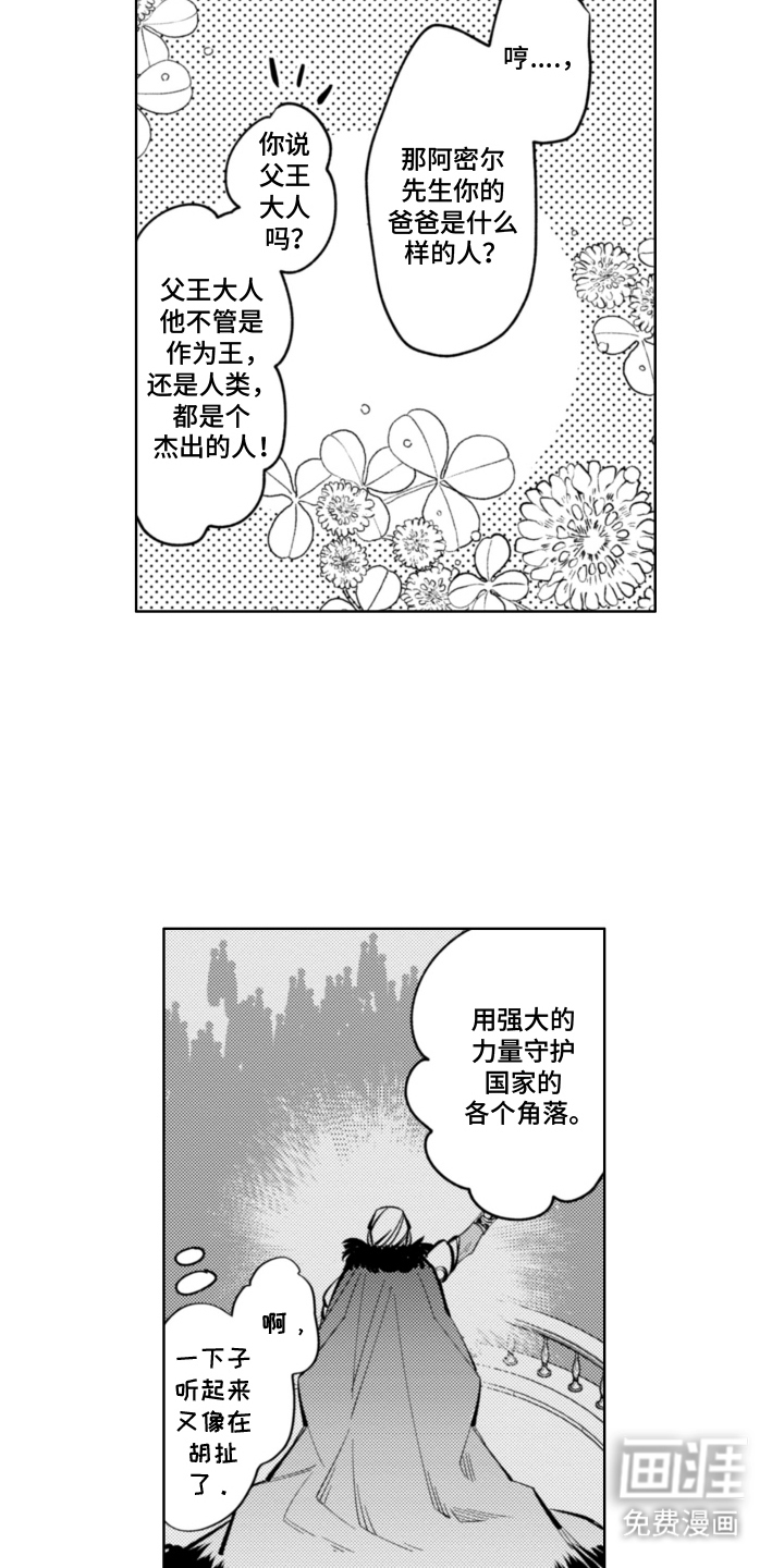 王子倒计时 第10话 第2页