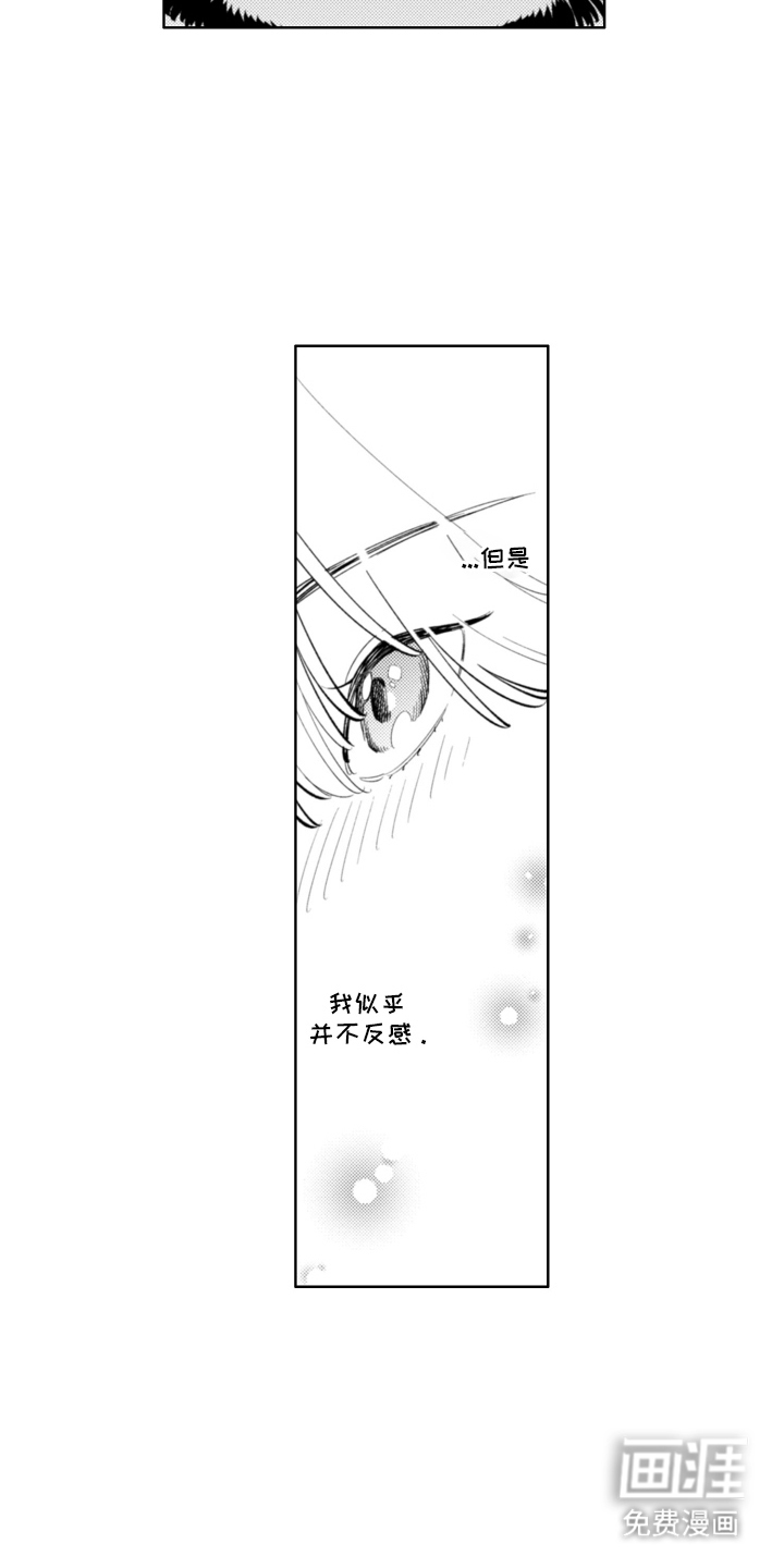 王子倒计时 第10话 第3页