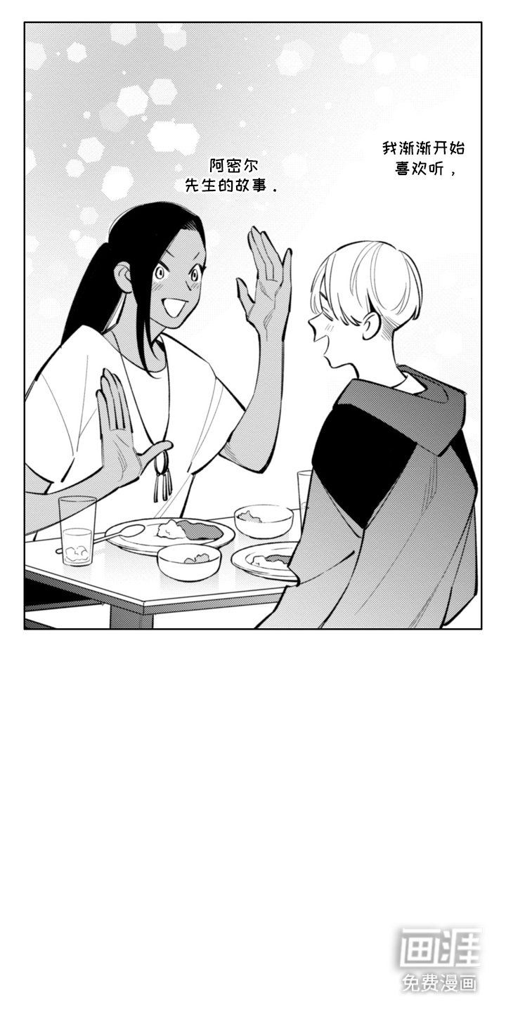 王子倒计时 第10话 第4页