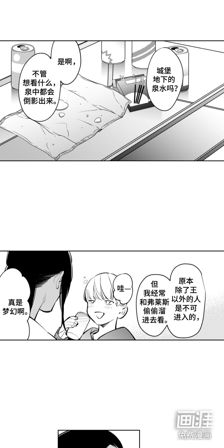 王子倒计时 第10话 第5页