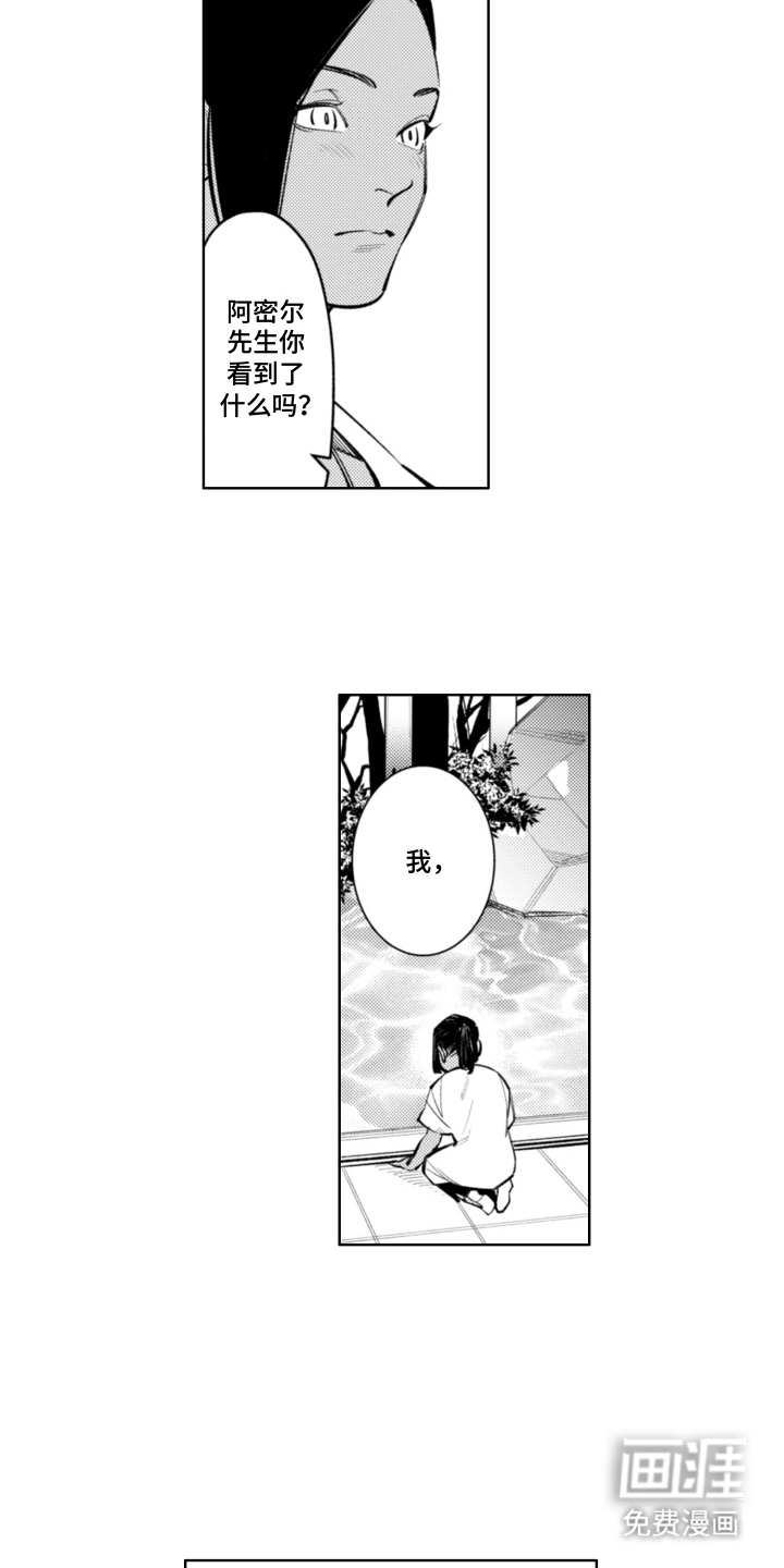 王子倒计时 第10话 第6页