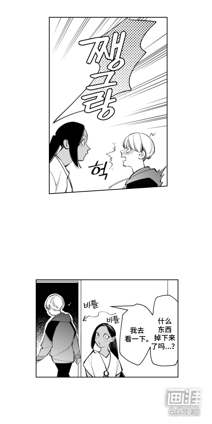 王子倒计时 第10话 第8页