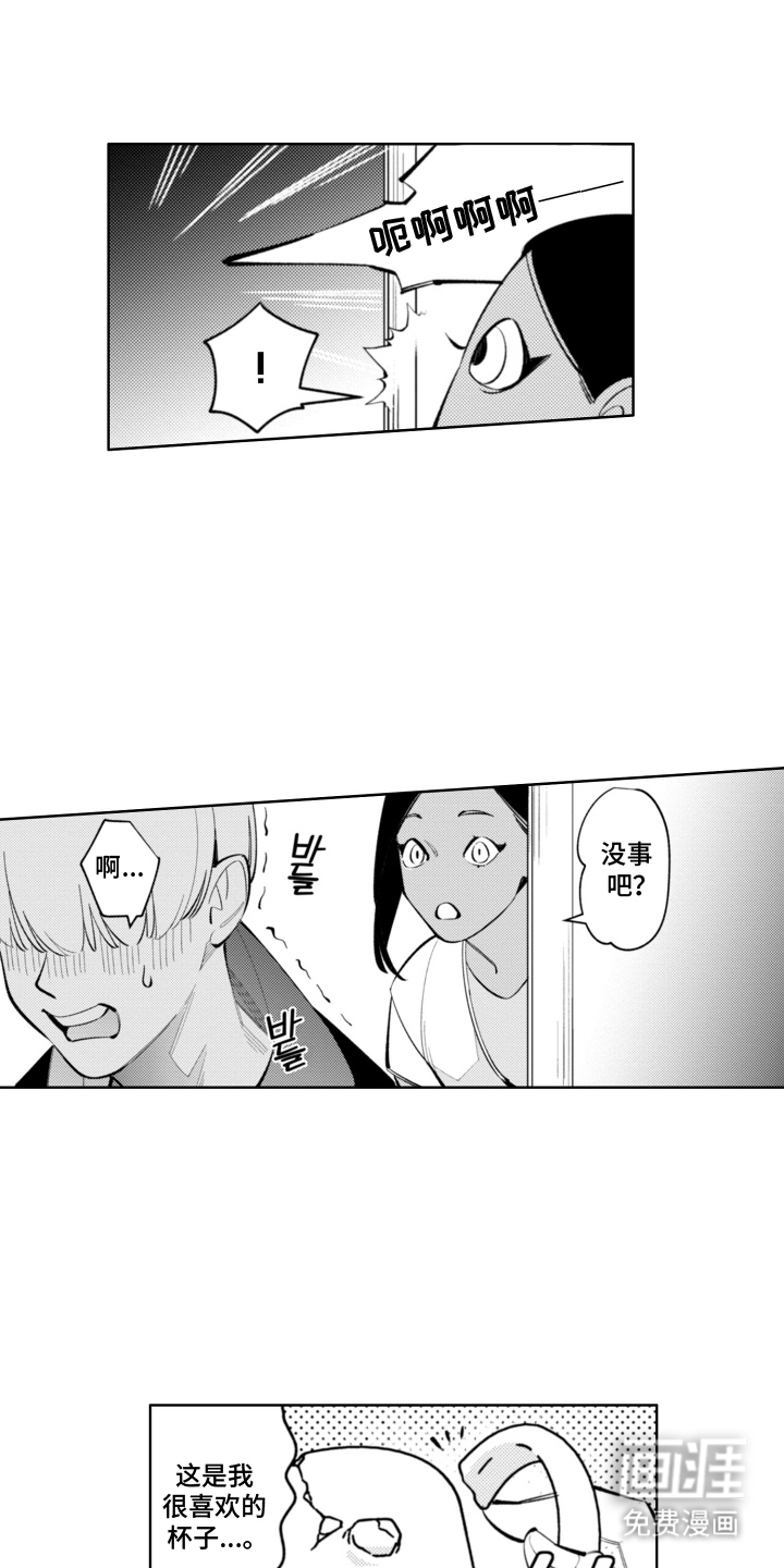 王子倒计时 第10话 第9页