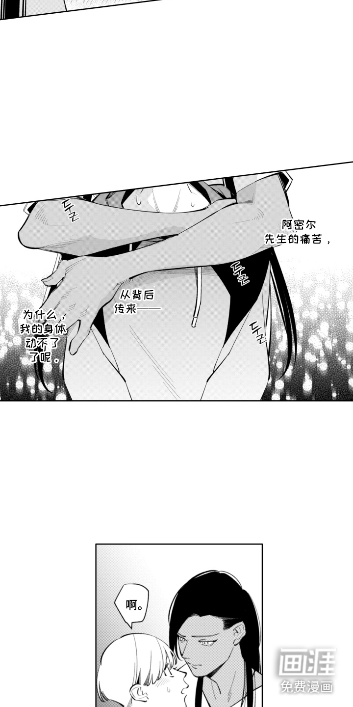 王子倒计时 第10话 第14页