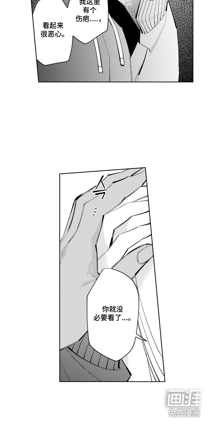 王子倒计时 第11话 第2页