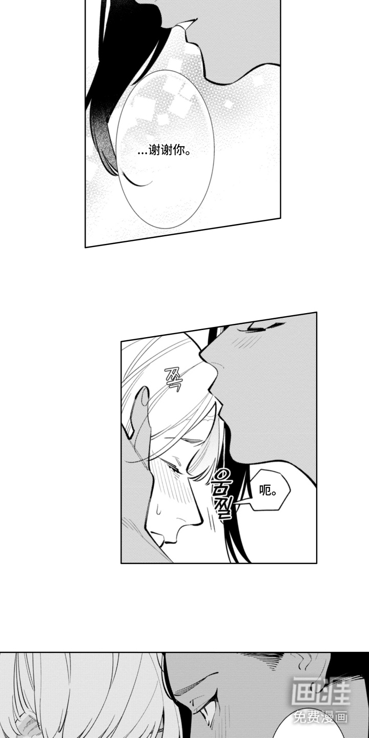 王子倒计时 第11话 第7页