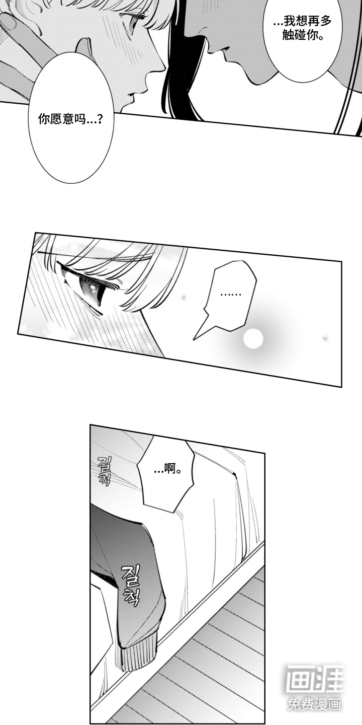 王子倒计时 第11话 第8页