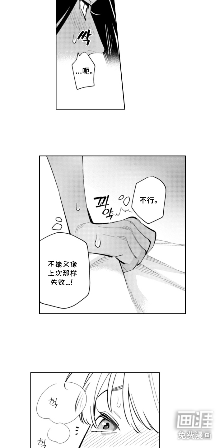 王子倒计时 第11话 第10页