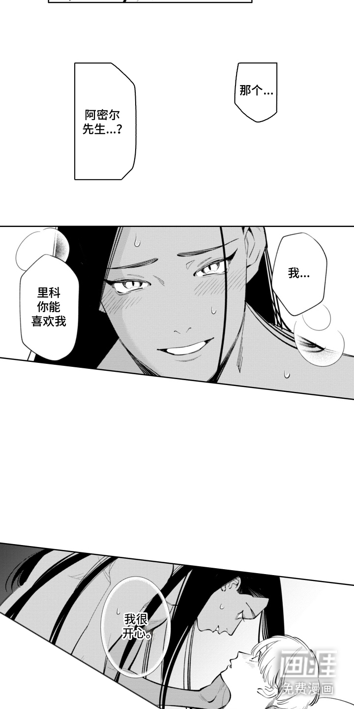 王子倒计时 第11话 第11页