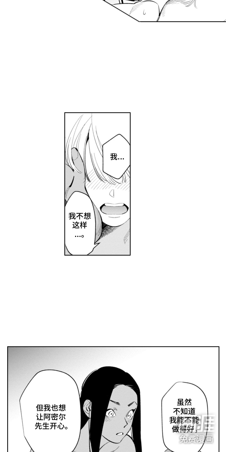 王子倒计时 第11话 第12页