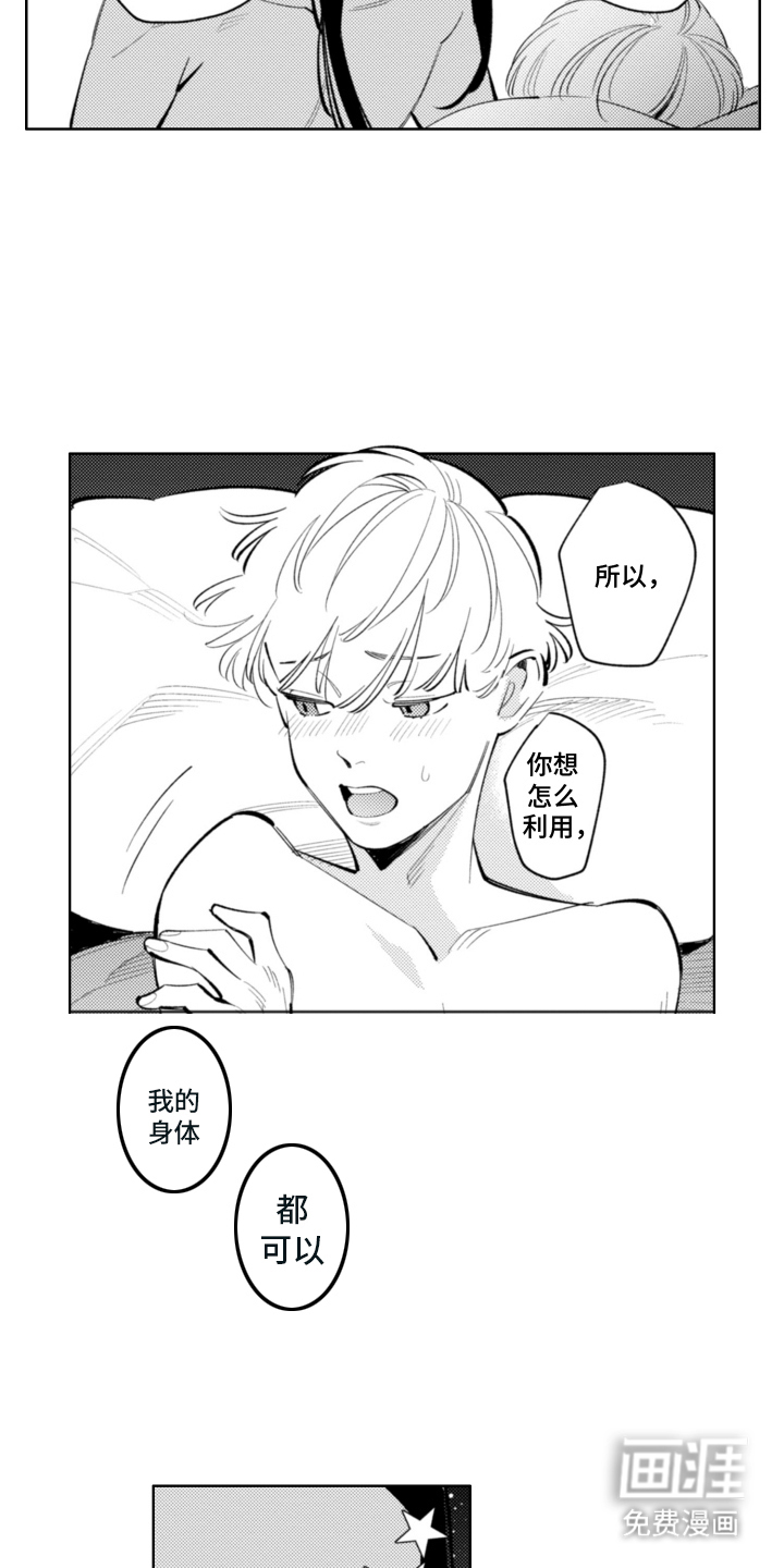 王子倒计时 第11话 第13页