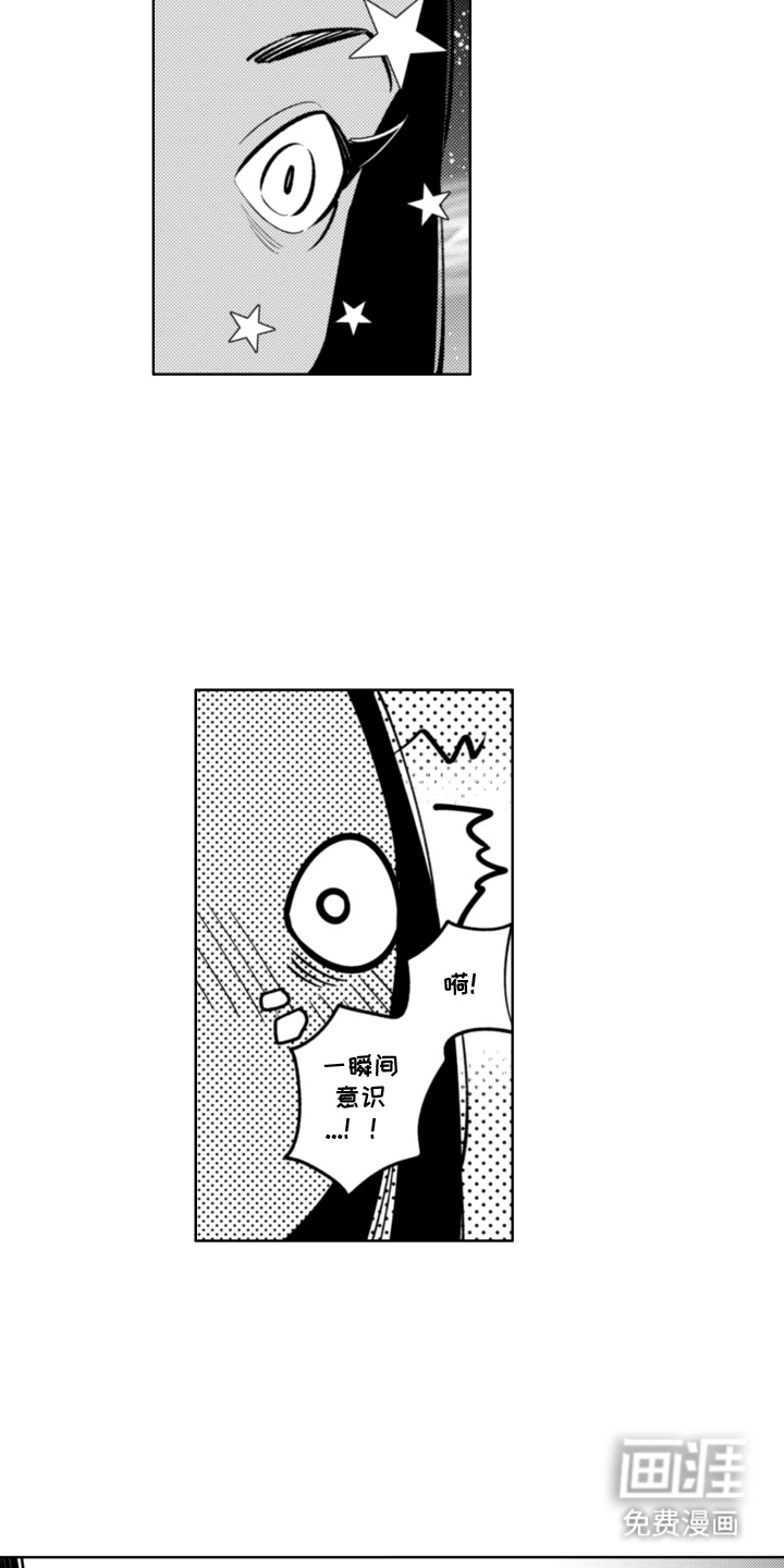 王子倒计时 第11话 第14页