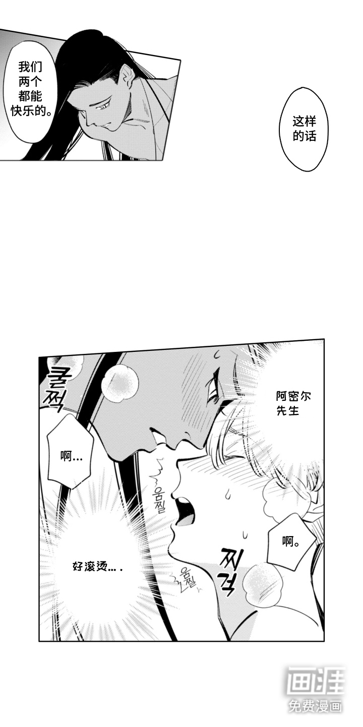 王子倒计时 第12话 第0页