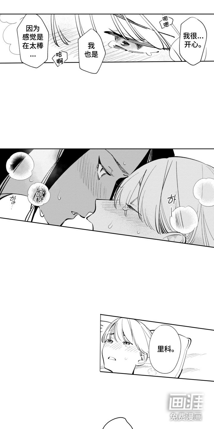 王子倒计时 第12话 第2页